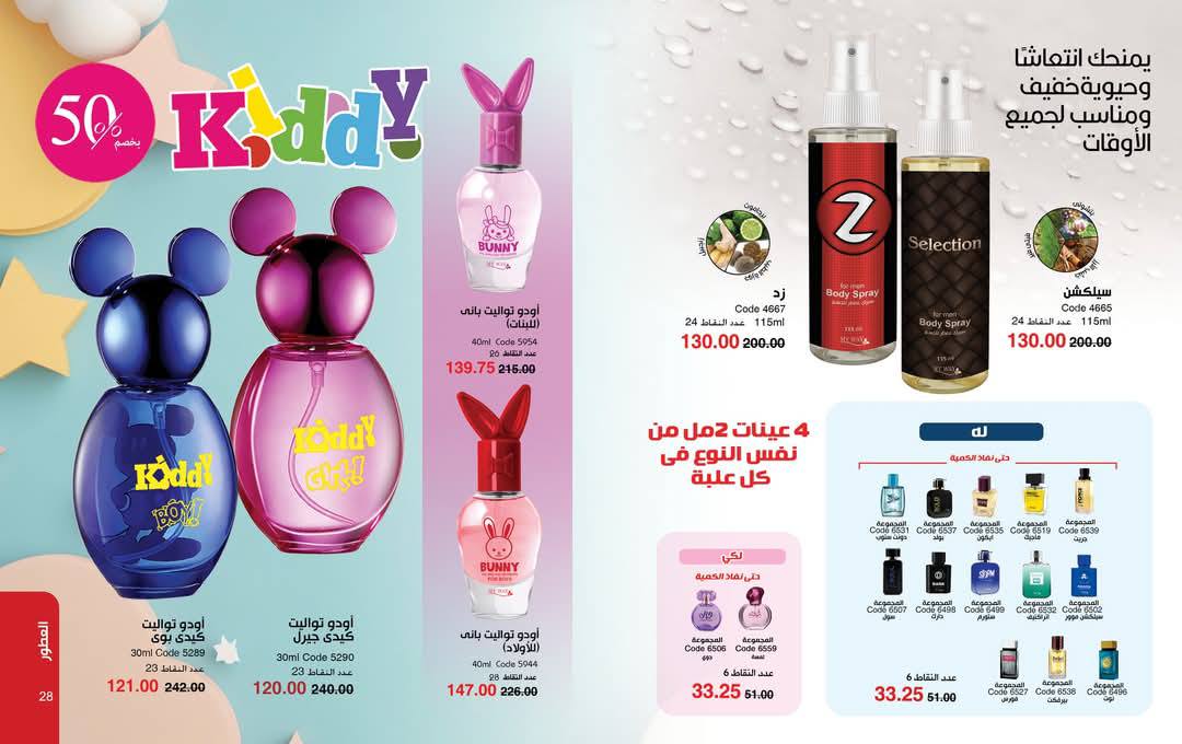 myway offers from 25mar to 5apr 2025 عروض ماى واى من 25 مارس حتى 5 إبريل 2025 صفحة رقم 15